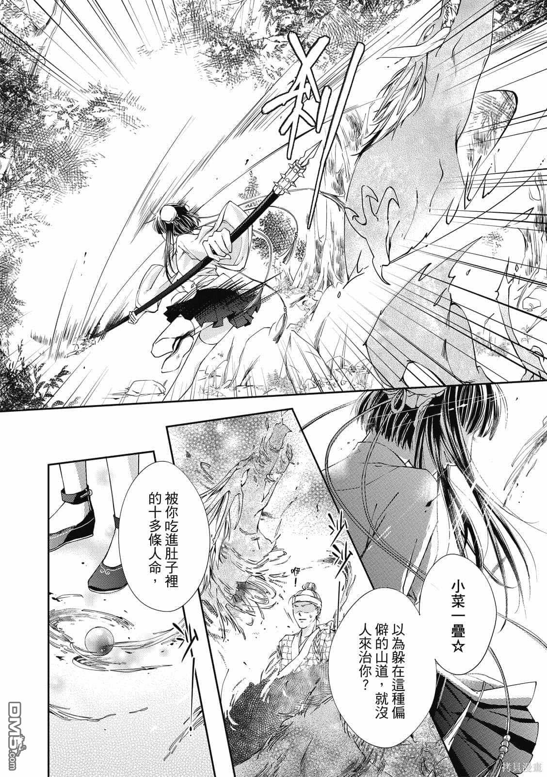 文武双全 第1卷 第6页