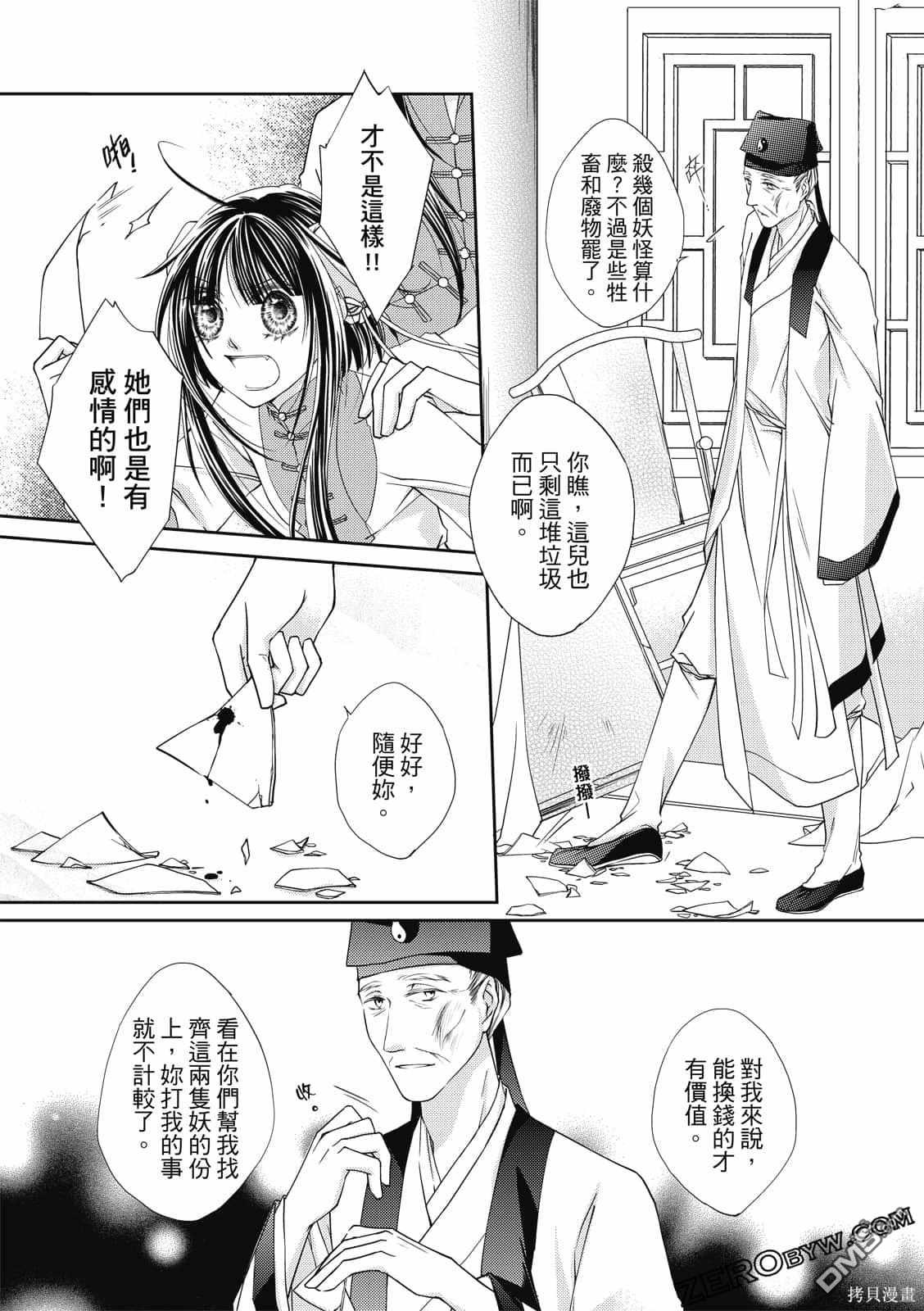 文武双全 第1卷 第60页