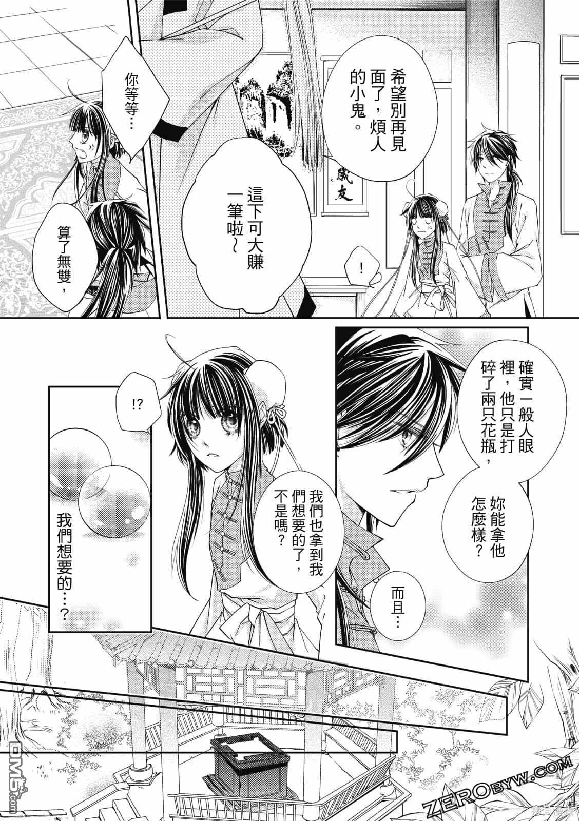 文武双全 第1卷 第61页