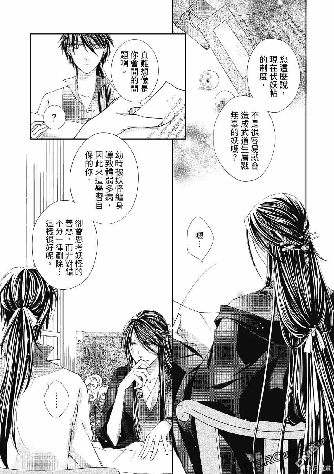 文武双全 第1卷 第68页