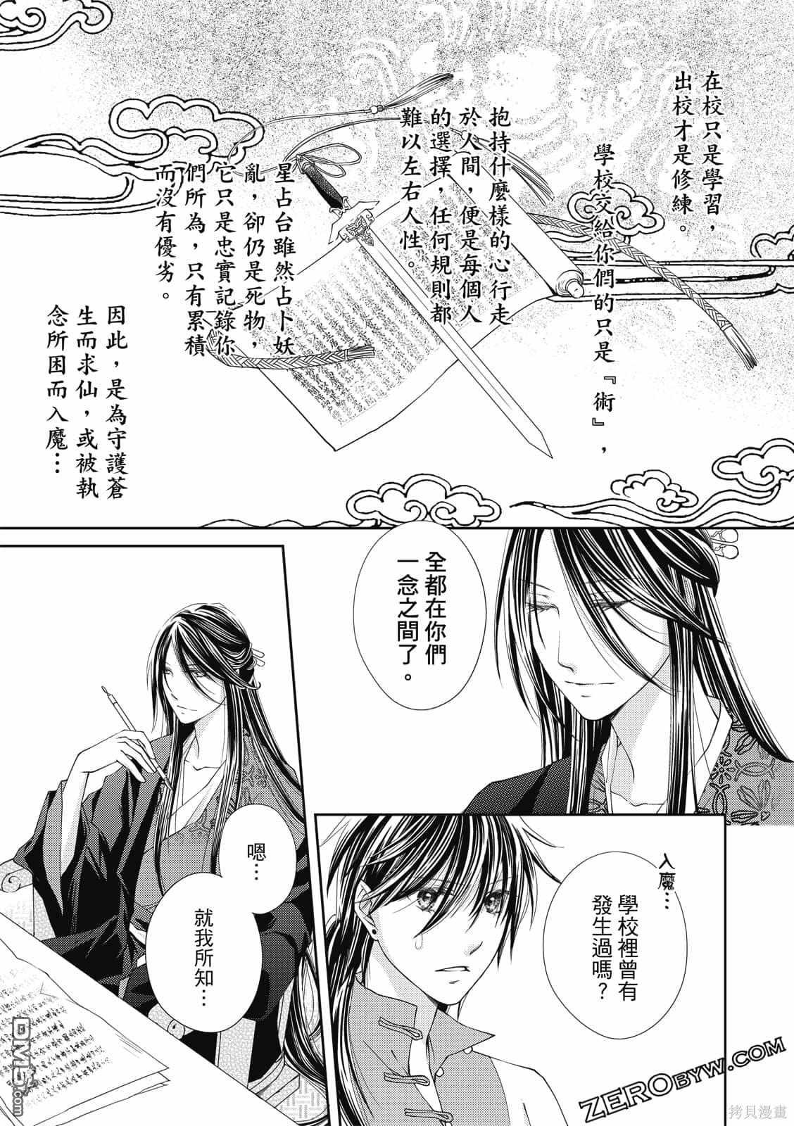 文武双全 第1卷 第69页