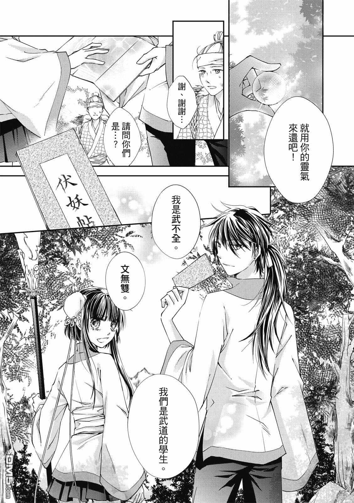文武双全 第1卷 第7页