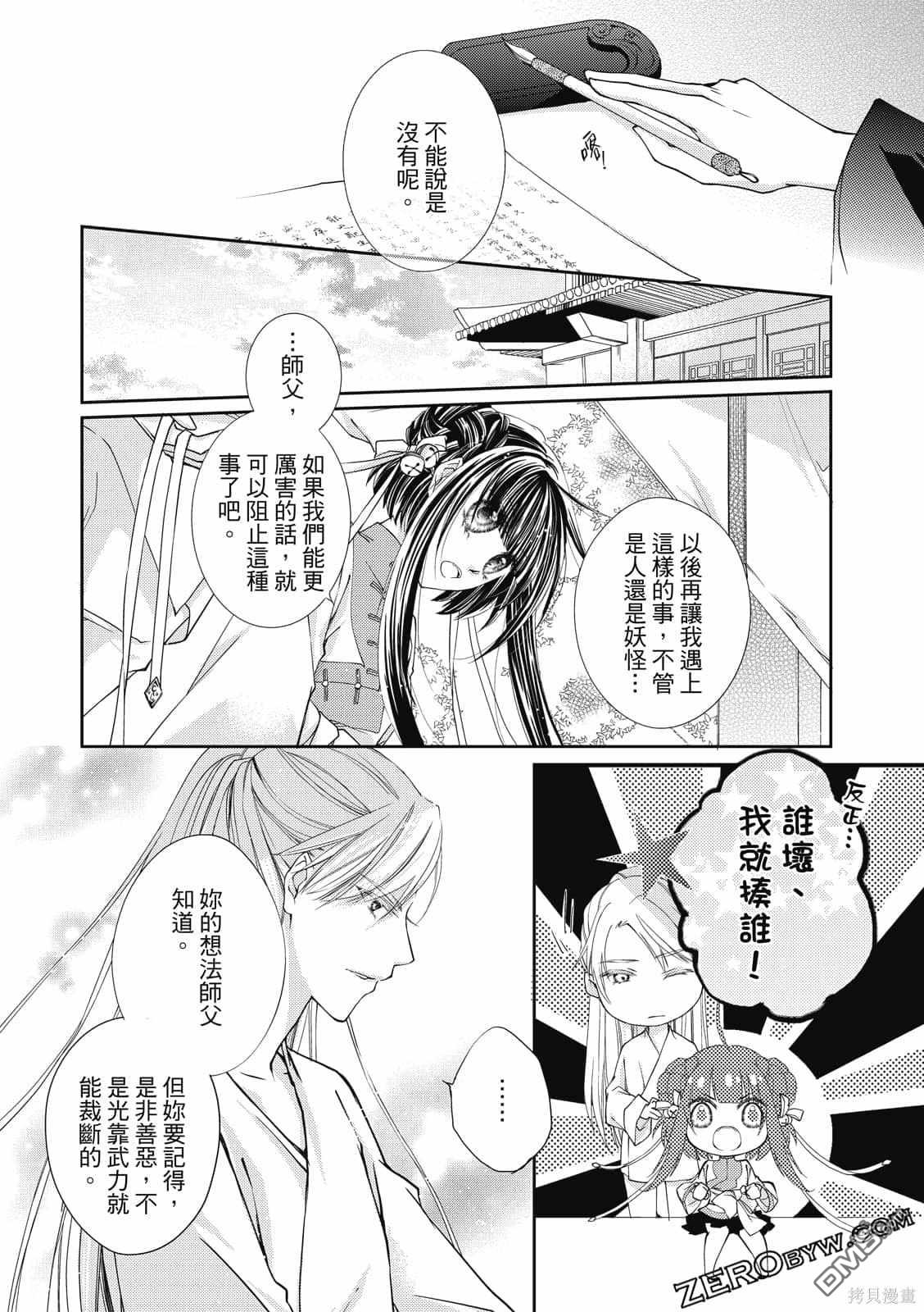 文武双全 第1卷 第70页