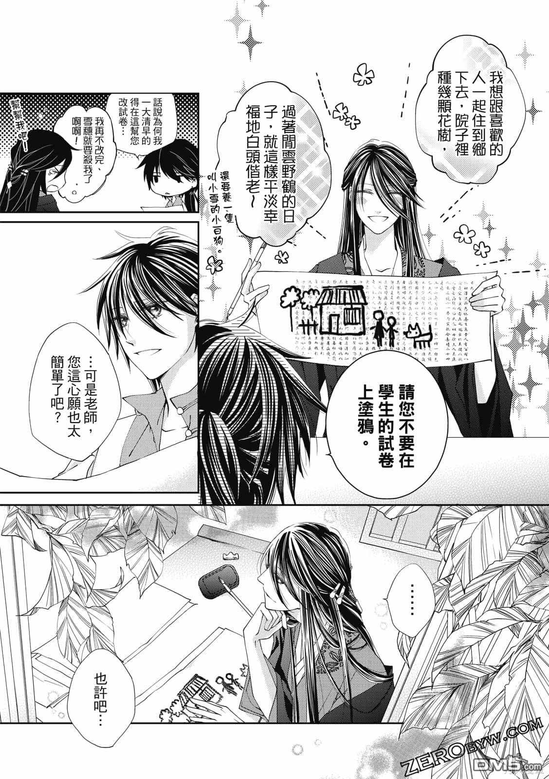 文武双全 第1卷 第73页