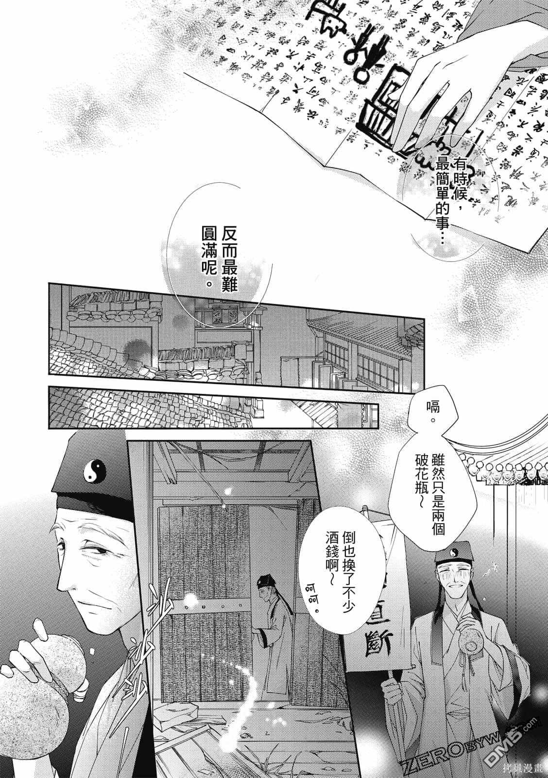文武双全 第1卷 第74页