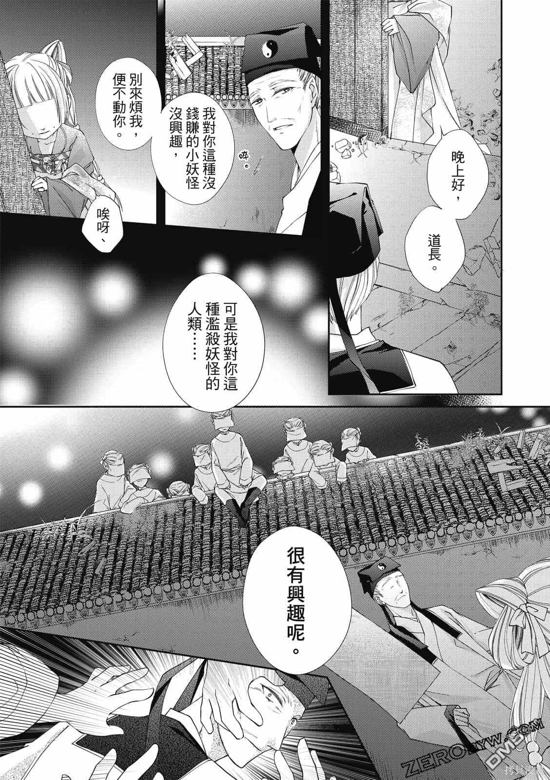 文武双全 第1卷 第75页