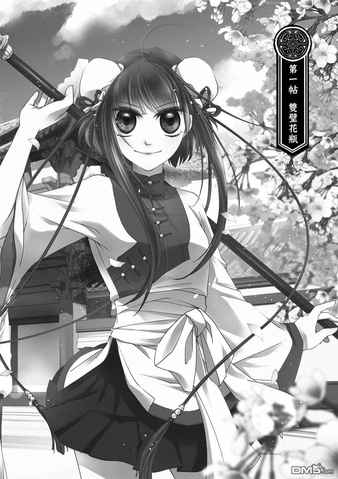 文武双全 第1卷 第8页