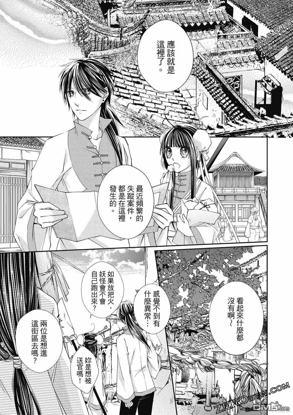 文武双全 第1卷 第83页