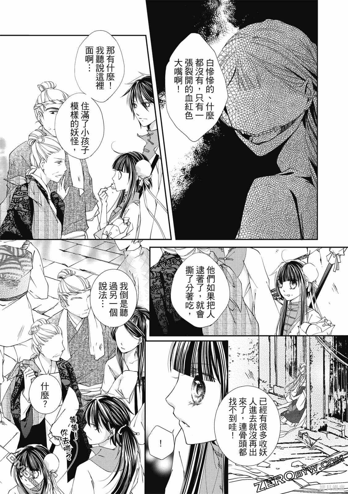 文武双全 第1卷 第85页