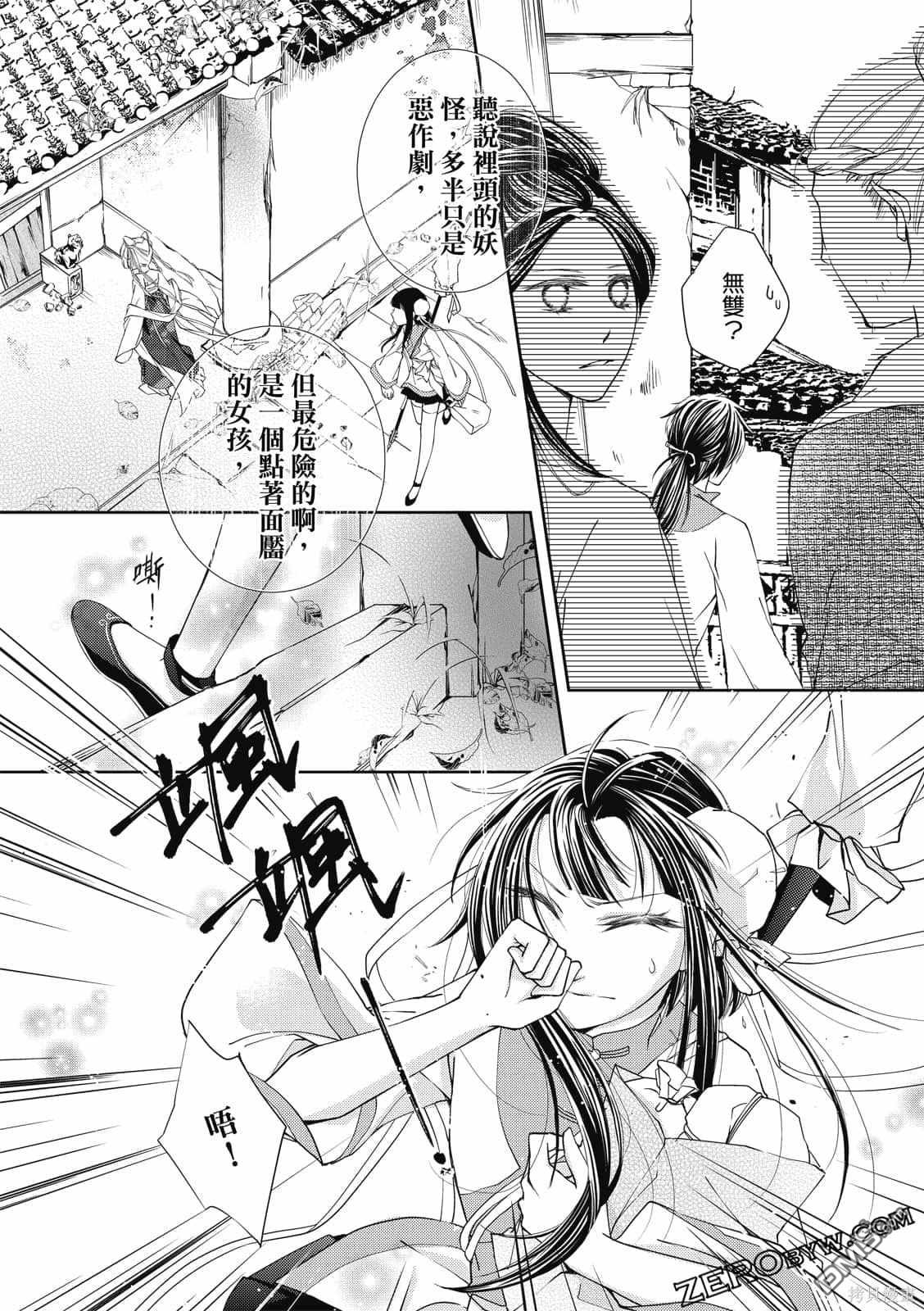 文武双全 第1卷 第86页