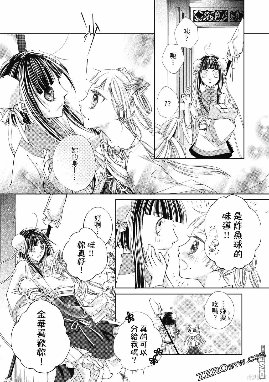 文武双全 第1卷 第88页