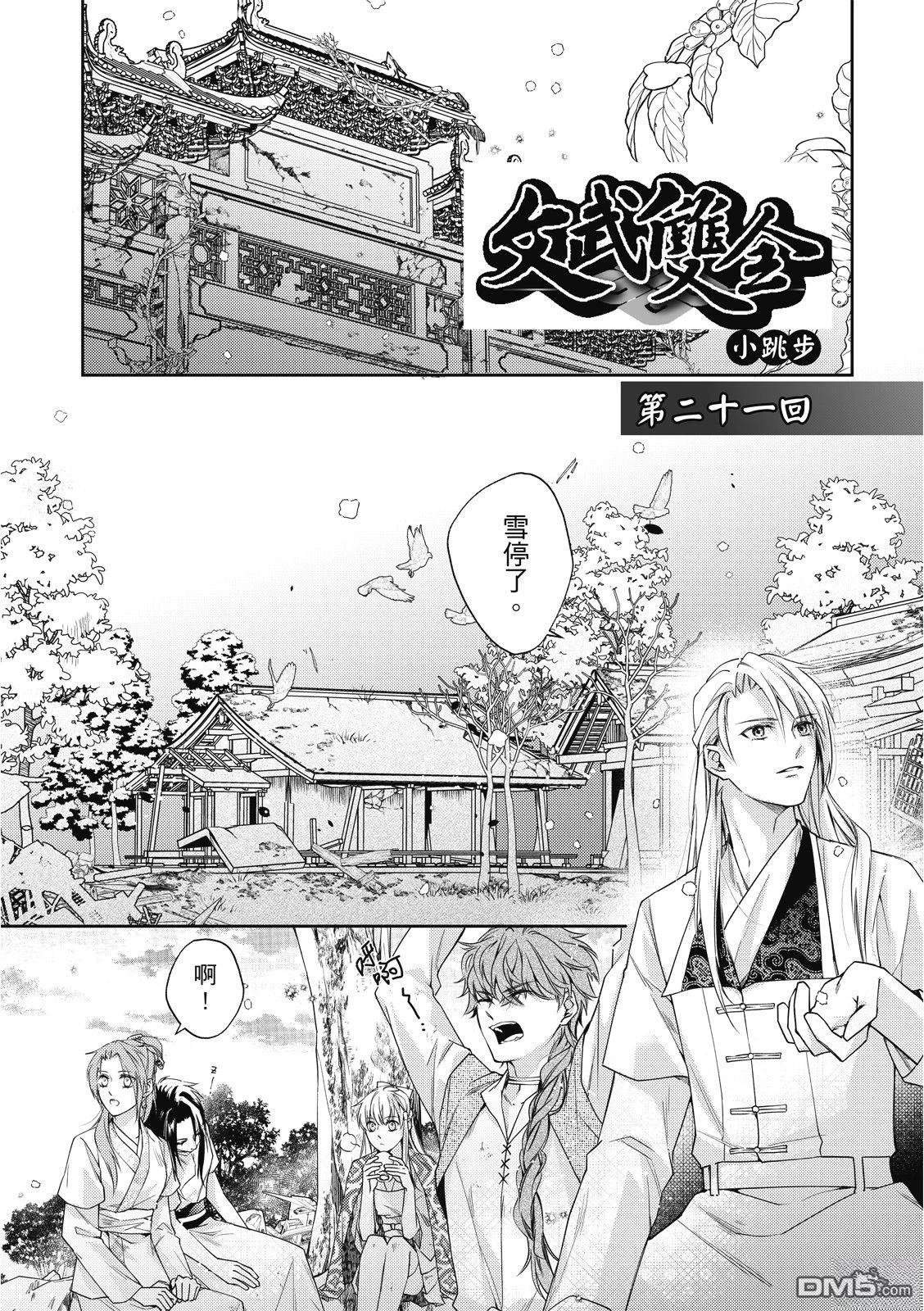 文武双全 第21话 第1页