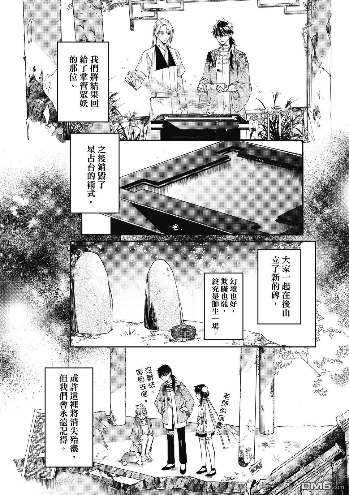 文武双全 第21话 第3页