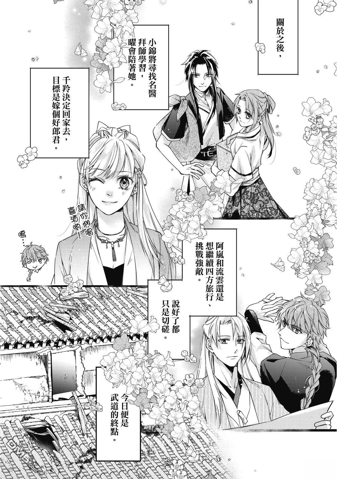 文武双全 第21话 第4页