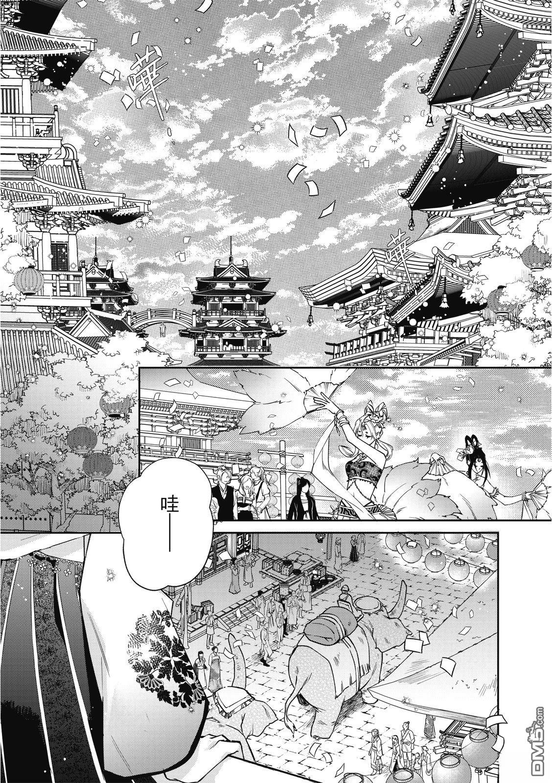 文武双全 第21话 第6页