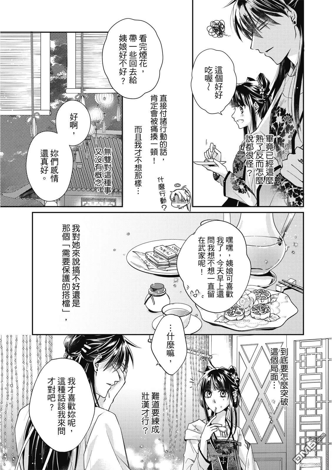 文武双全 第21话 第9页