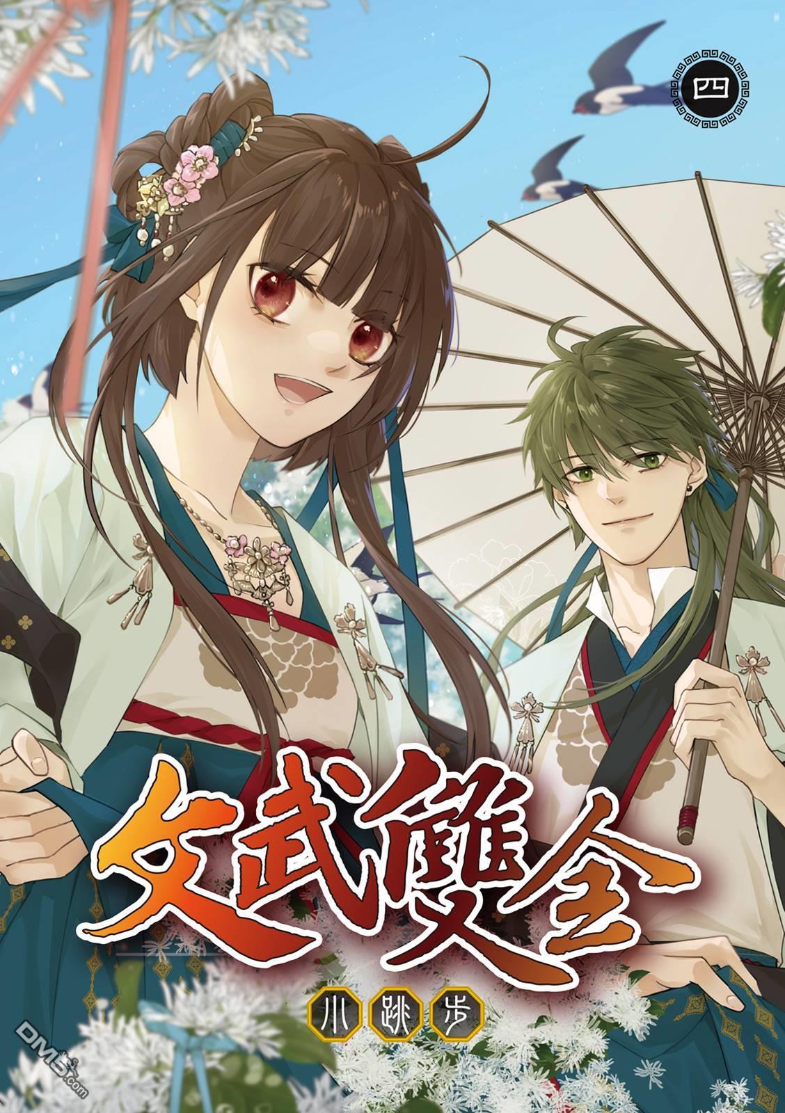文武双全 第4卷 第1页