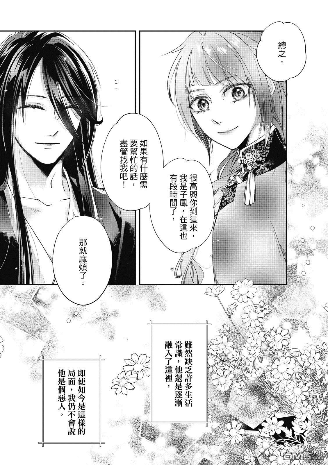 文武双全 第4卷 第100页