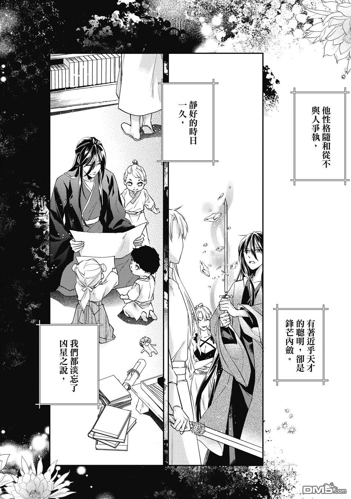 文武双全 第4卷 第101页