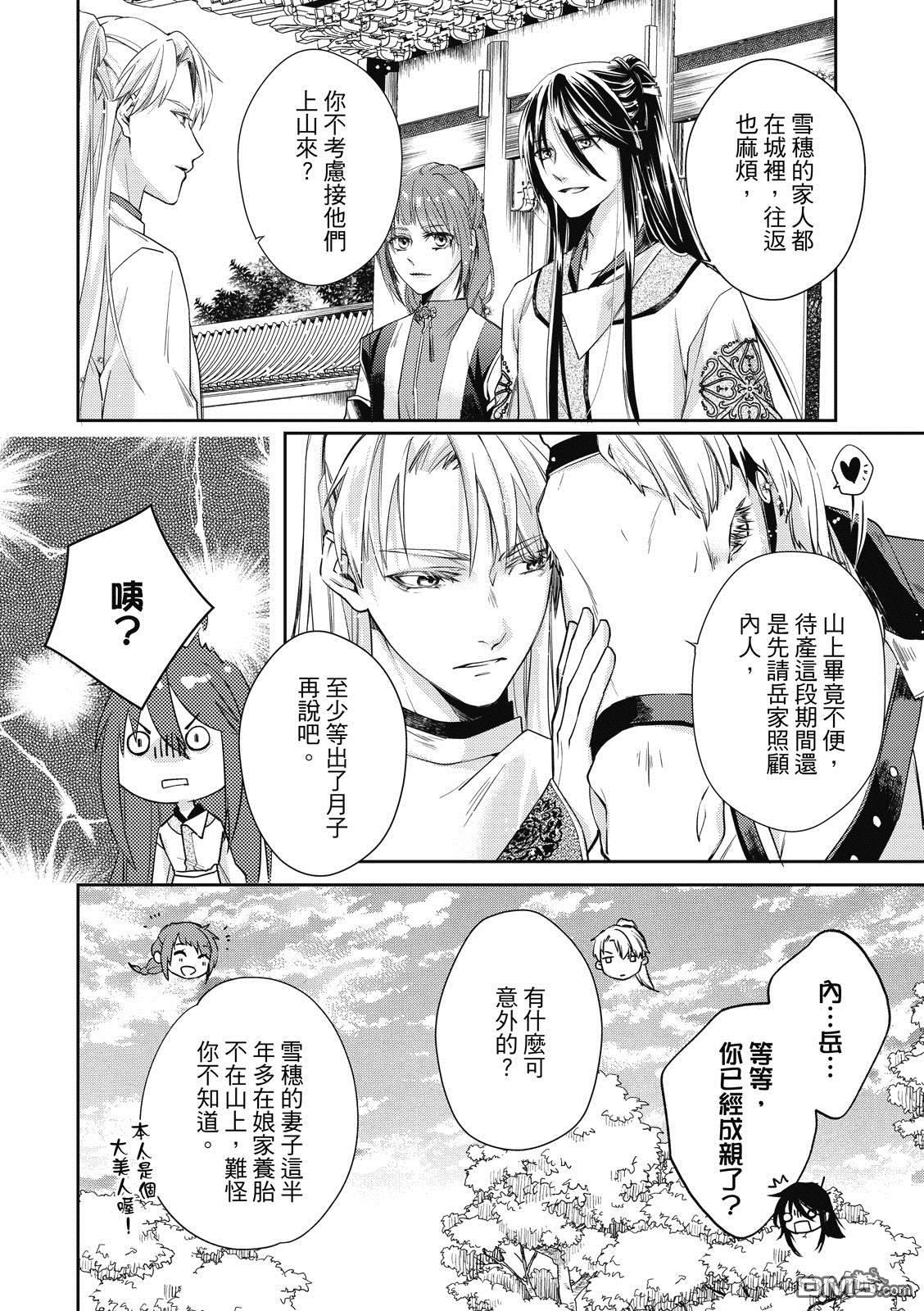 文武双全 第4卷 第103页