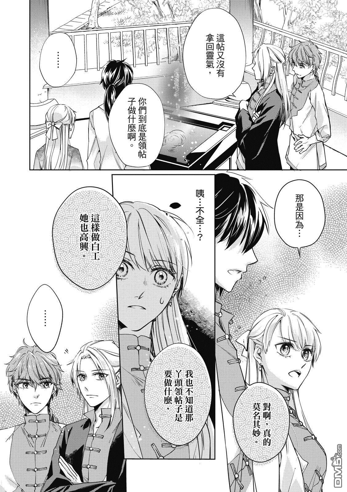 文武双全 第4卷 第11页