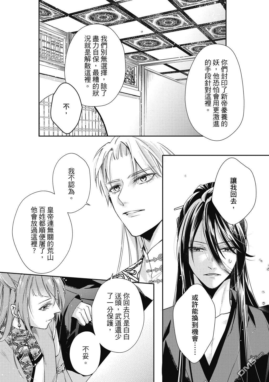 文武双全 第4卷 第110页