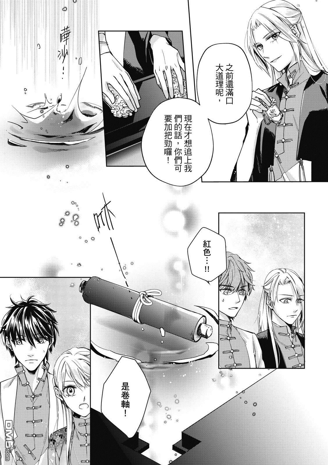 文武双全 第4卷 第12页