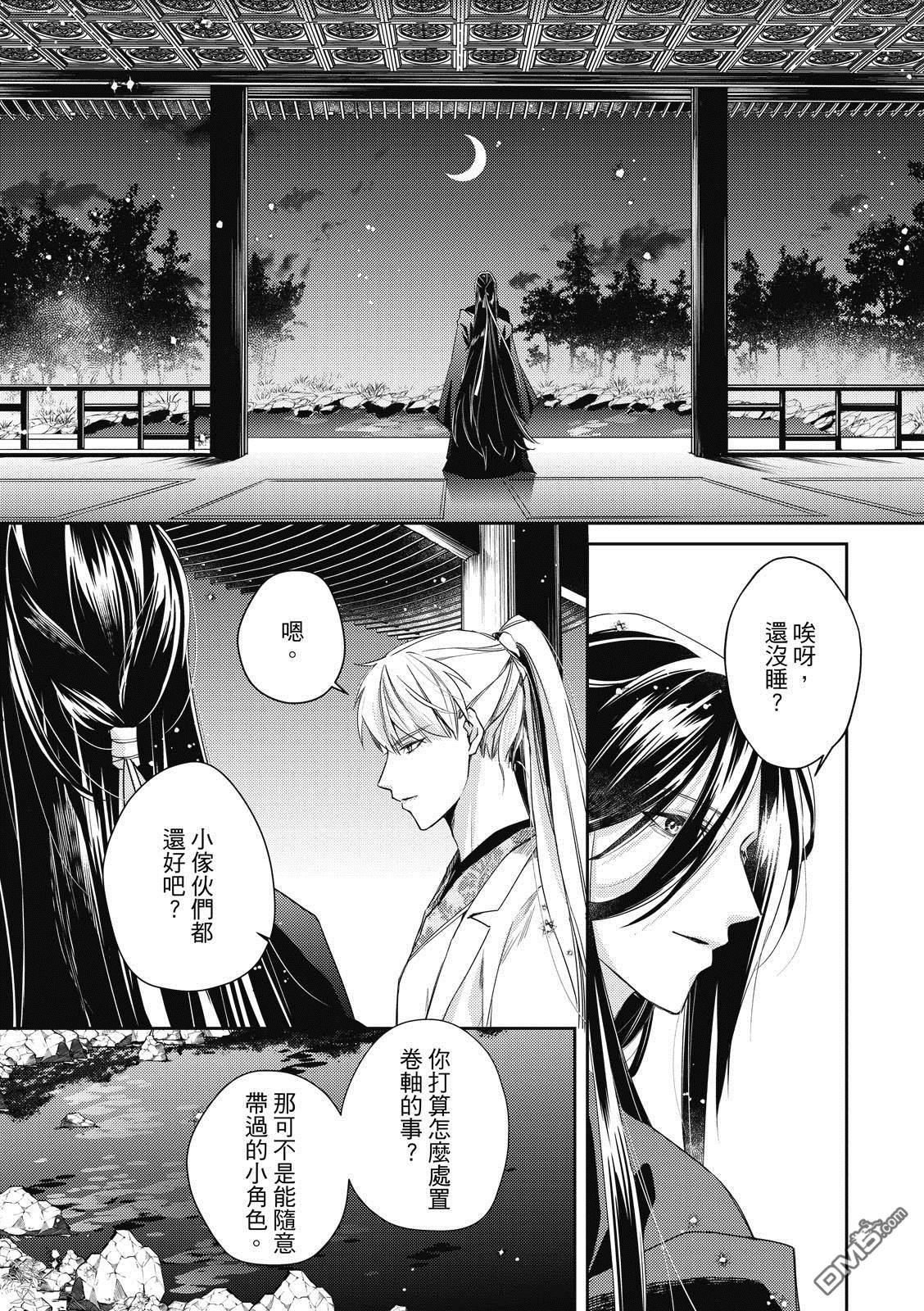 文武双全 第4卷 第128页
