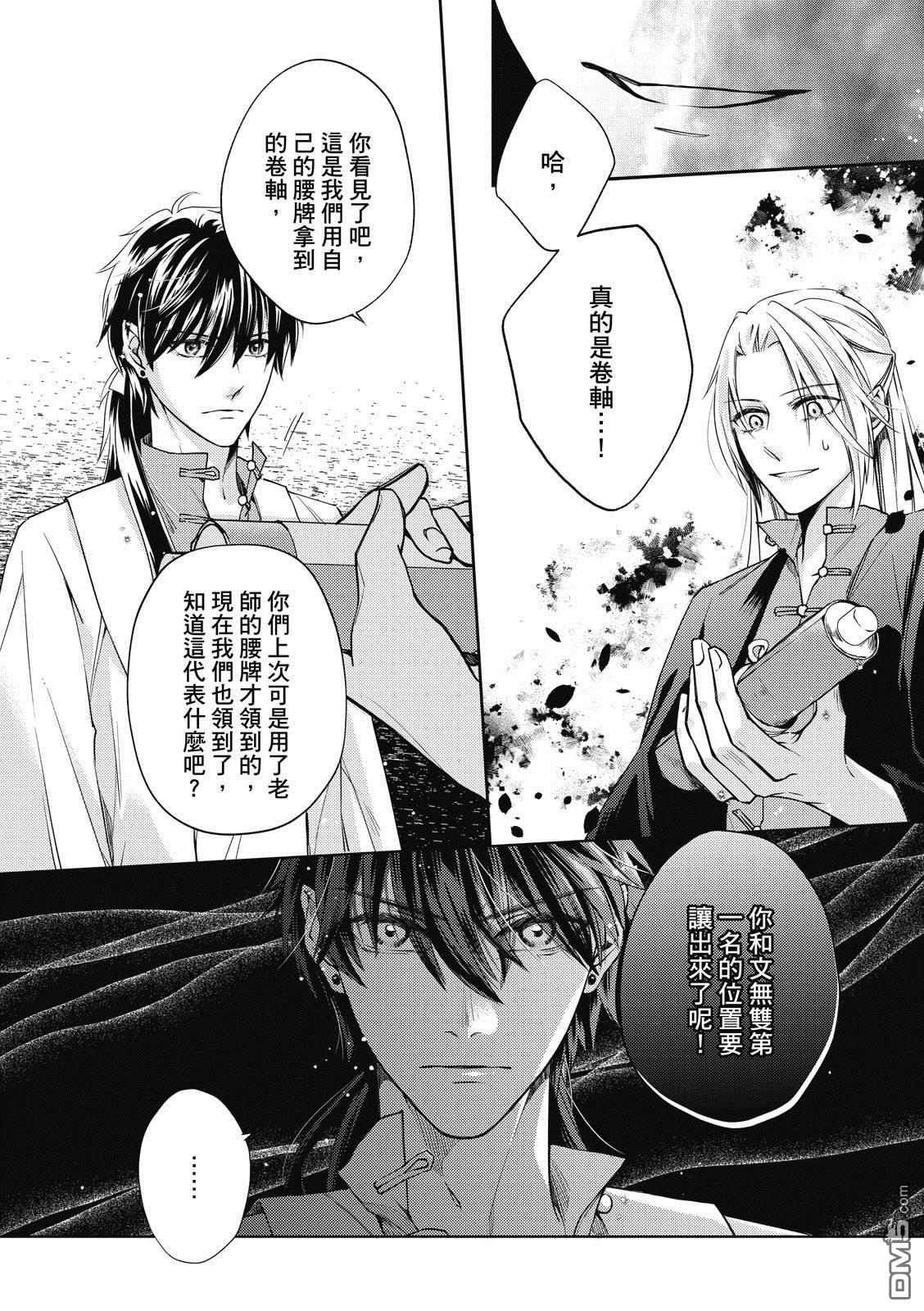 文武双全 第4卷 第13页