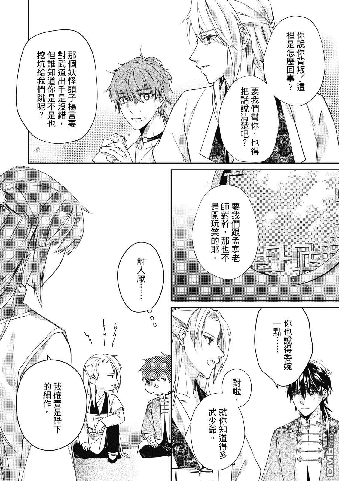 文武双全 第4卷 第137页