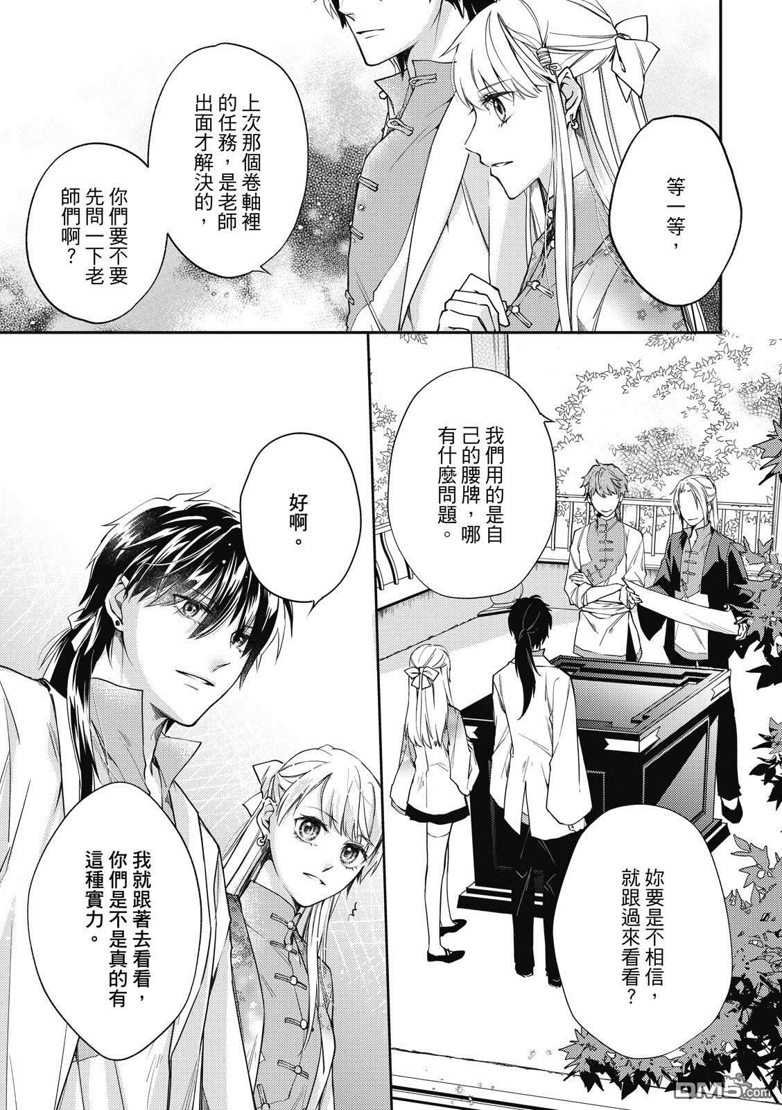 文武双全 第4卷 第14页