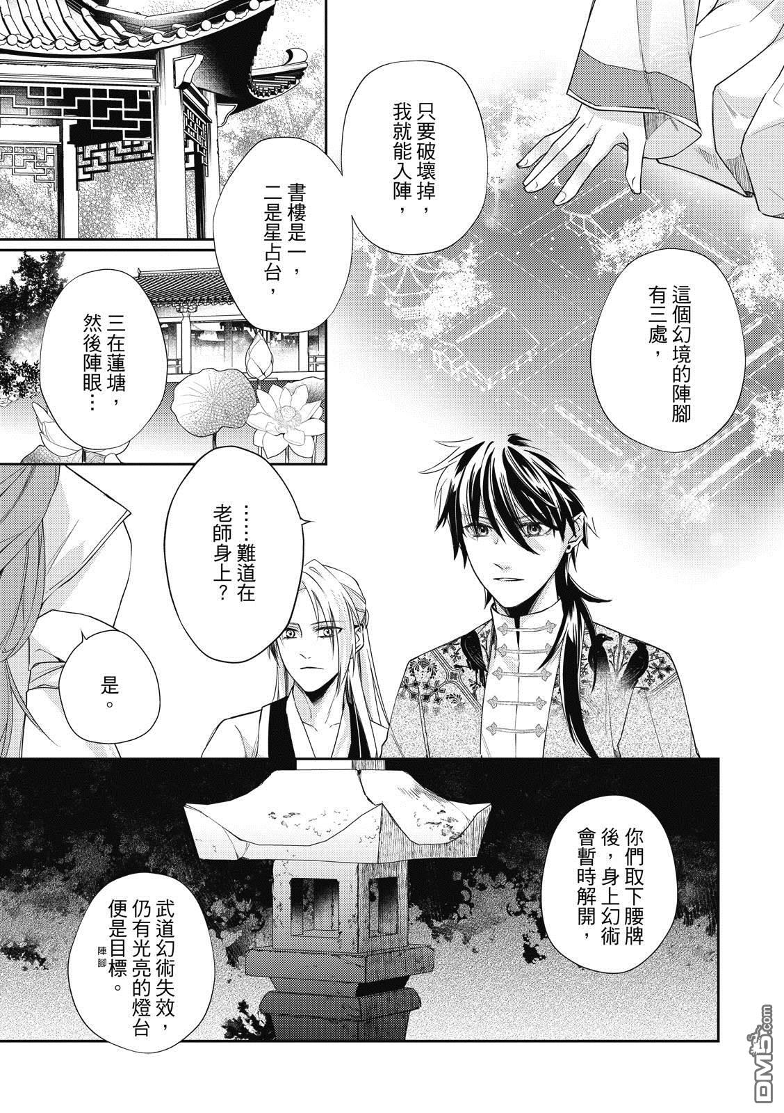 文武双全 第4卷 第142页