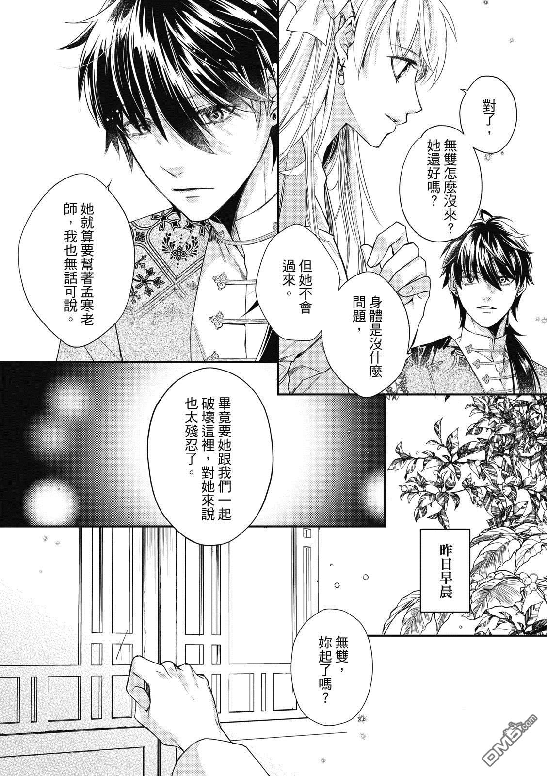 文武双全 第4卷 第143页