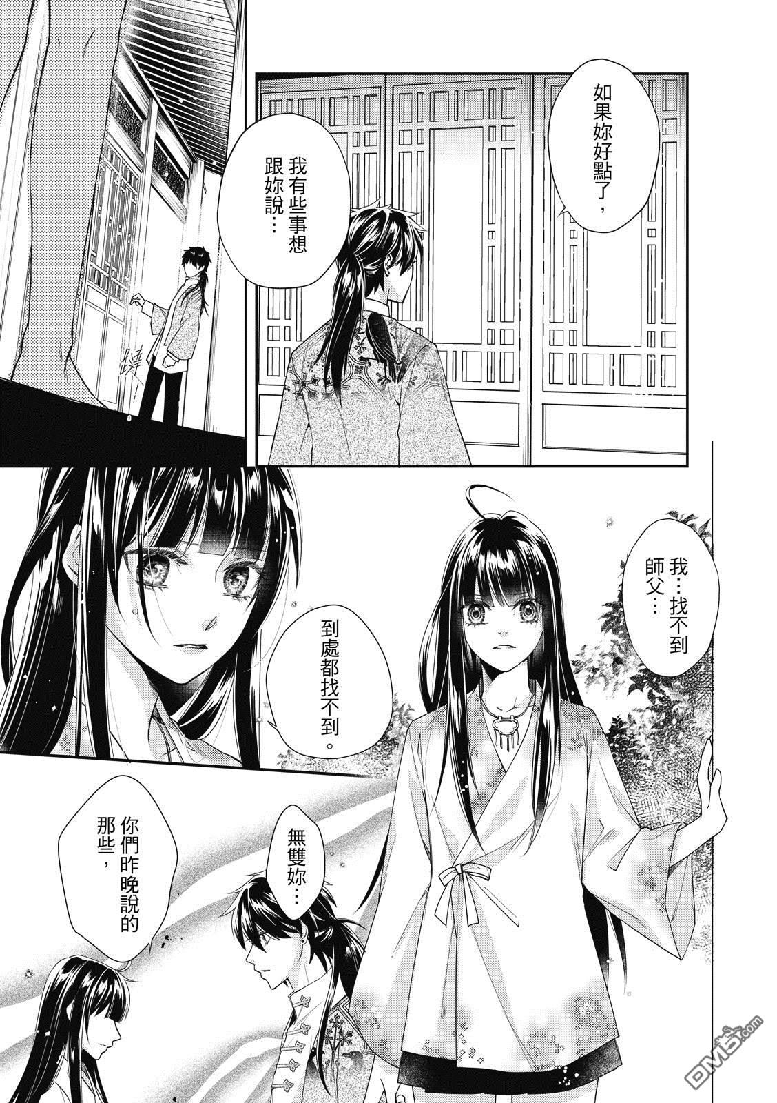 文武双全 第4卷 第144页