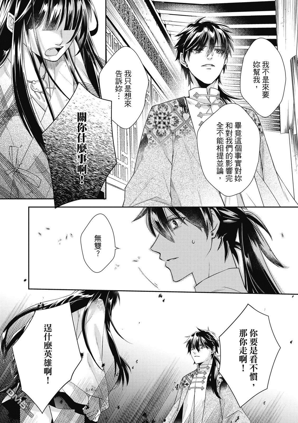 文武双全 第4卷 第146页