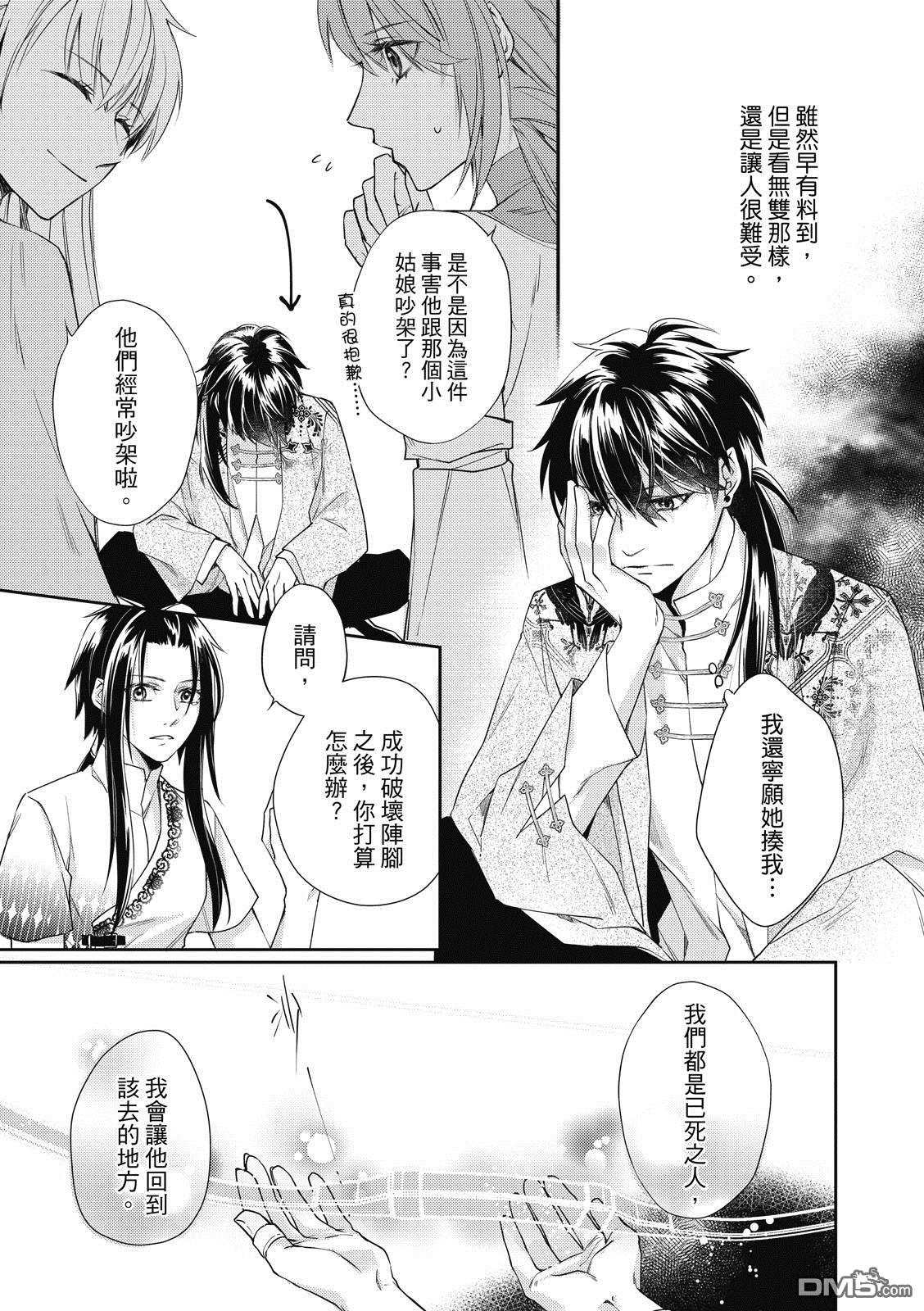 文武双全 第4卷 第149页