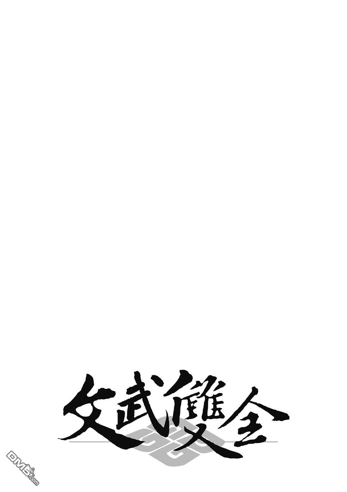 文武双全 第4卷 第152页