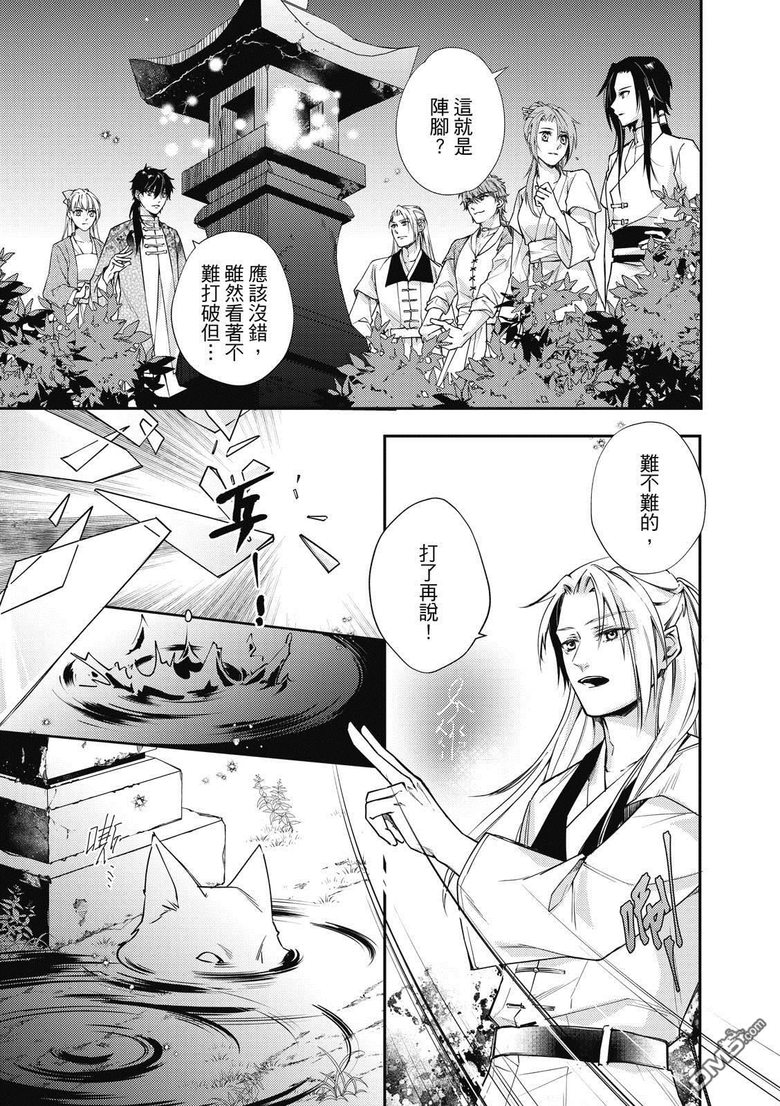 文武双全 第4卷 第156页