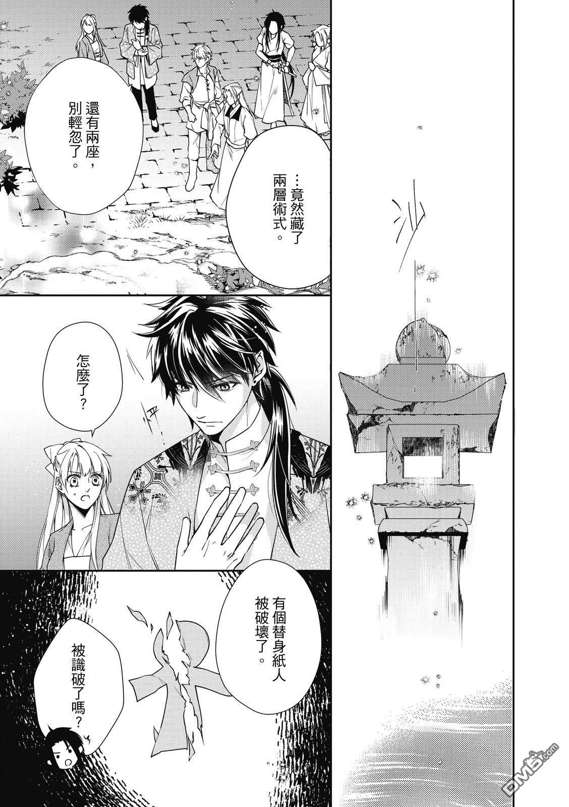 文武双全 第4卷 第159页