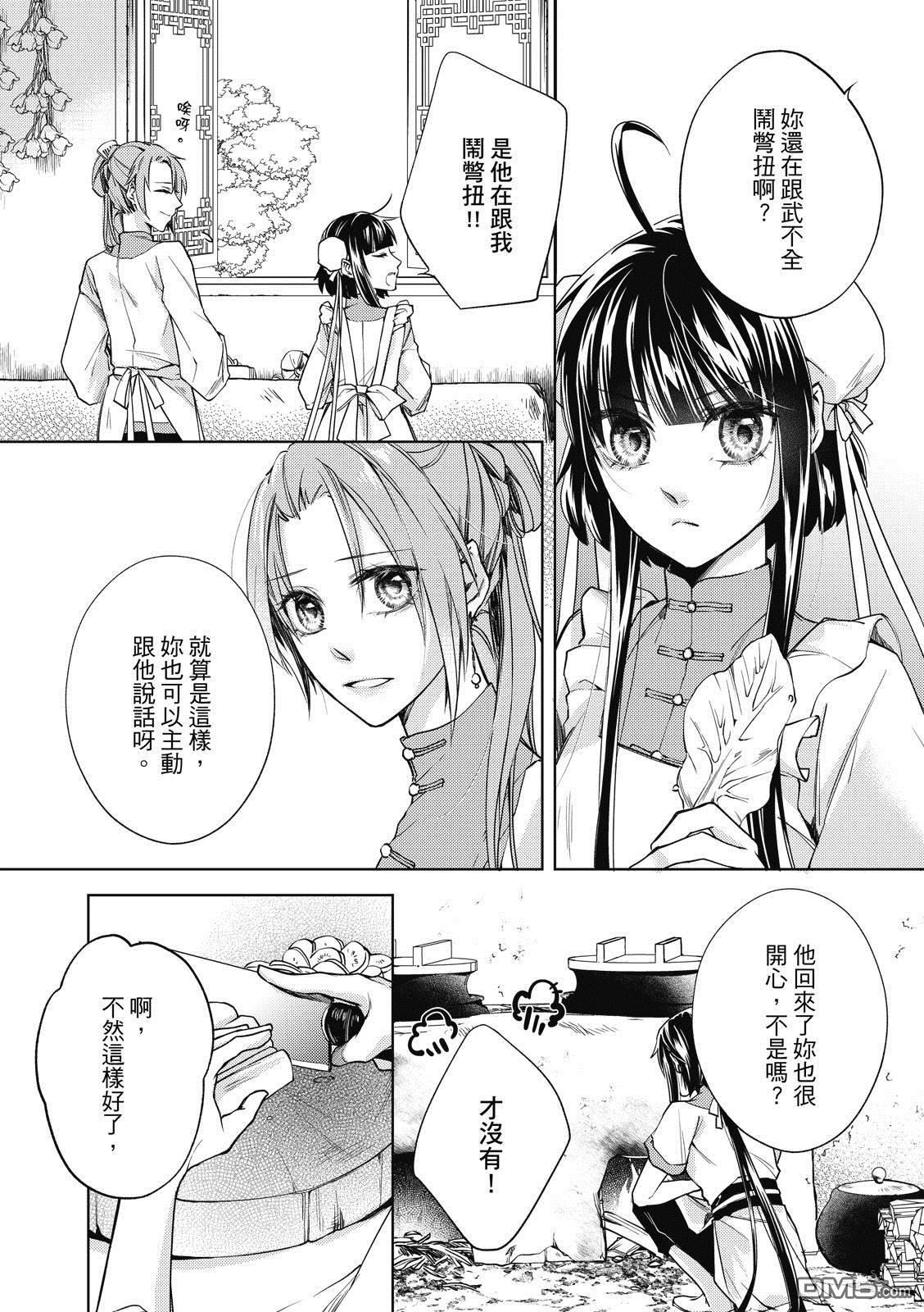 文武双全 第4卷 第16页