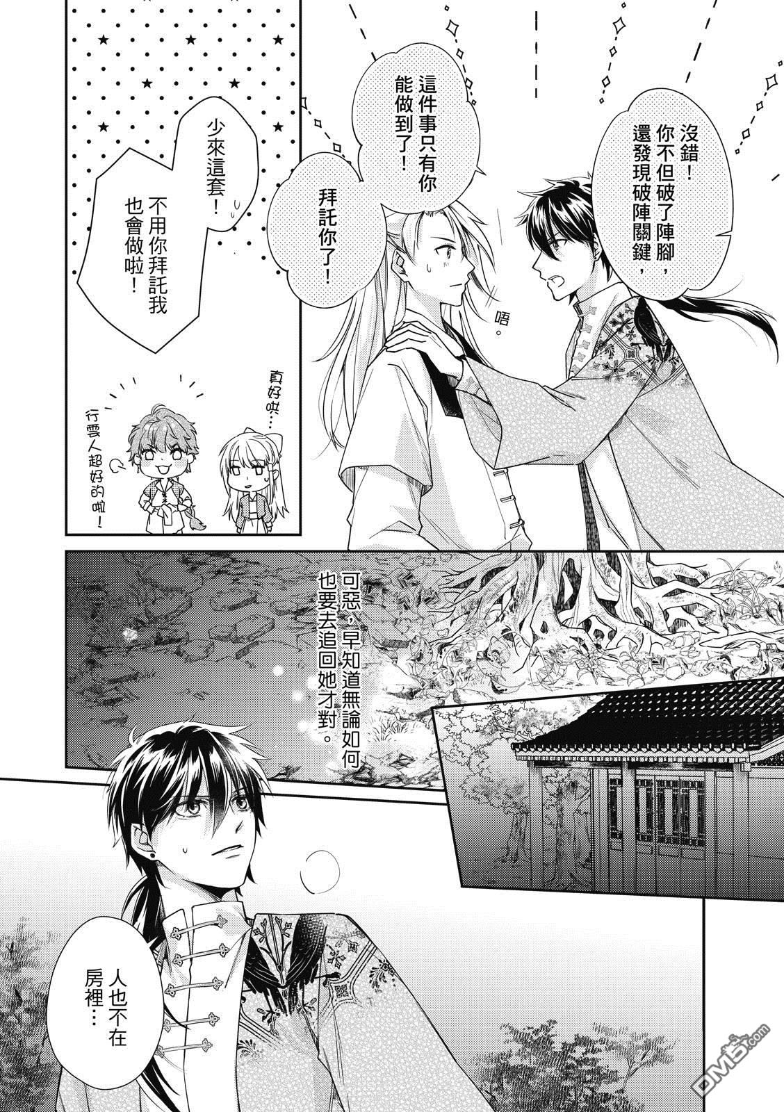 文武双全 第4卷 第161页