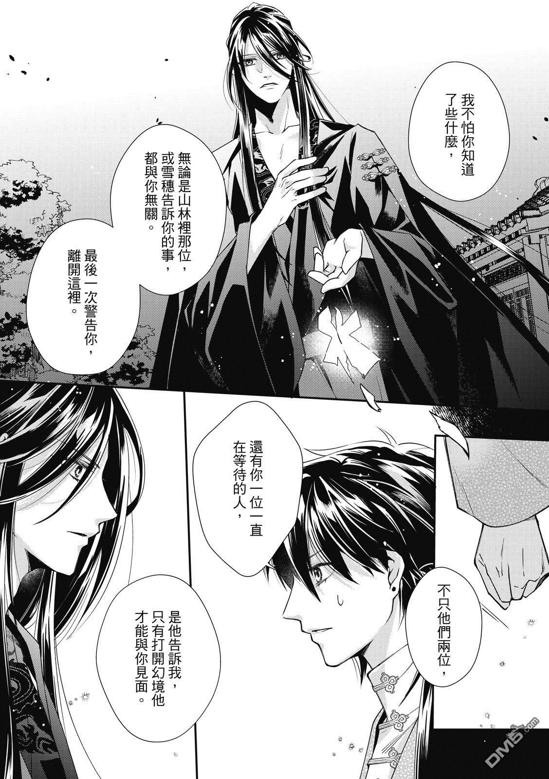 文武双全 第4卷 第163页