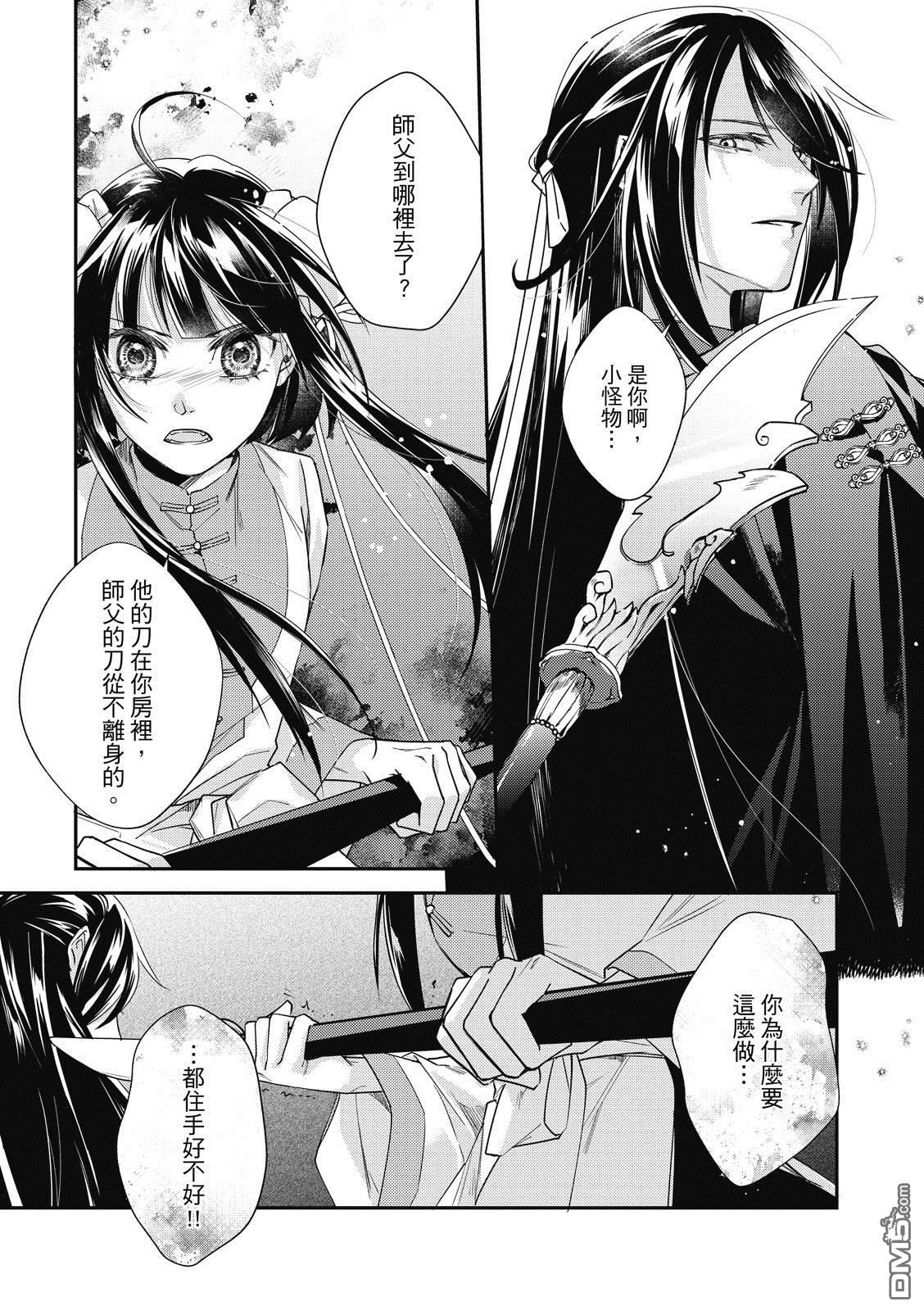 文武双全 第4卷 第167页