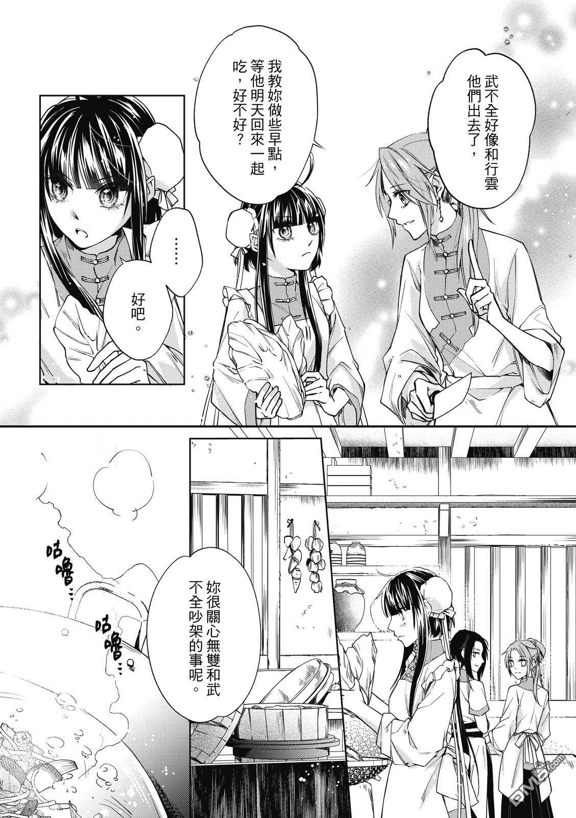 文武双全 第4卷 第17页