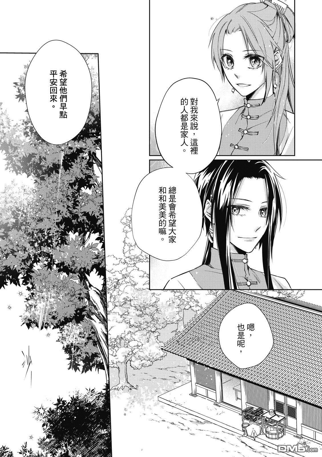 文武双全 第4卷 第18页