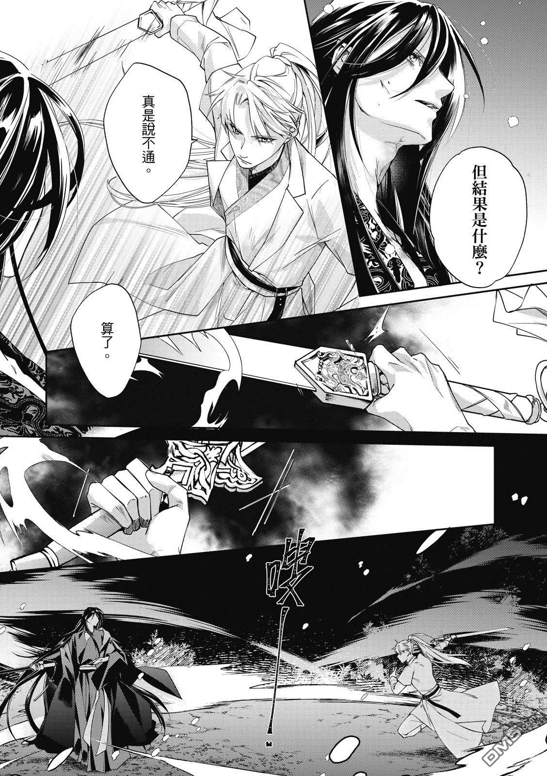 文武双全 第4卷 第191页