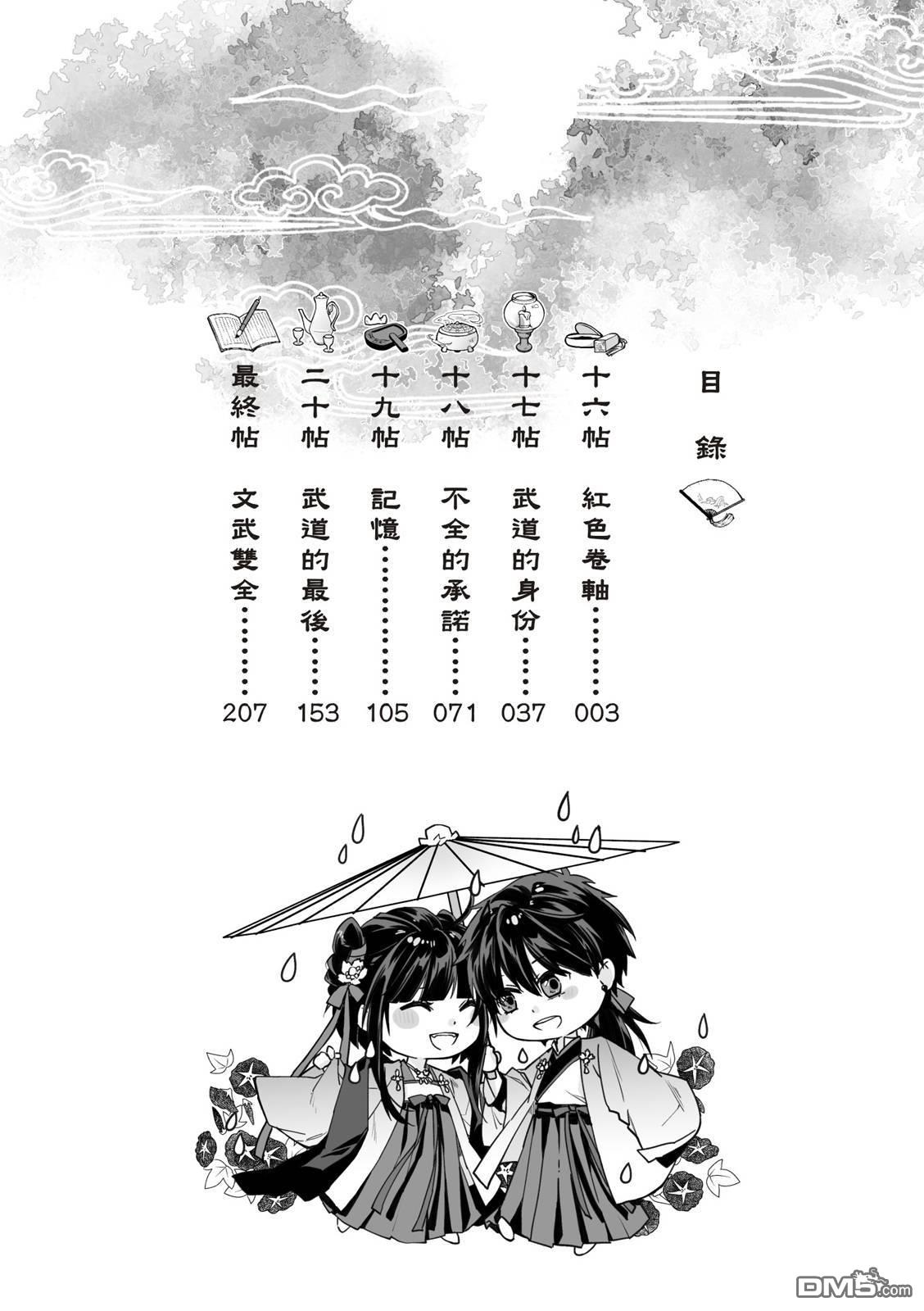 文武双全 第4卷 第2页