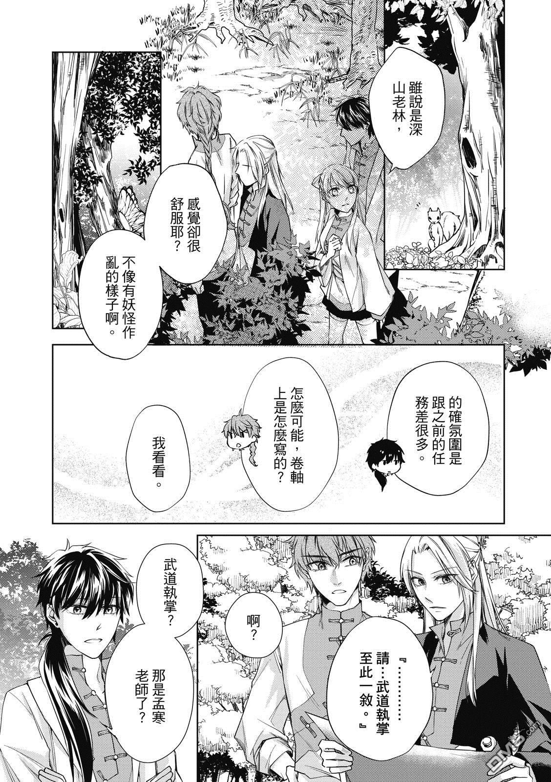 文武双全 第4卷 第20页