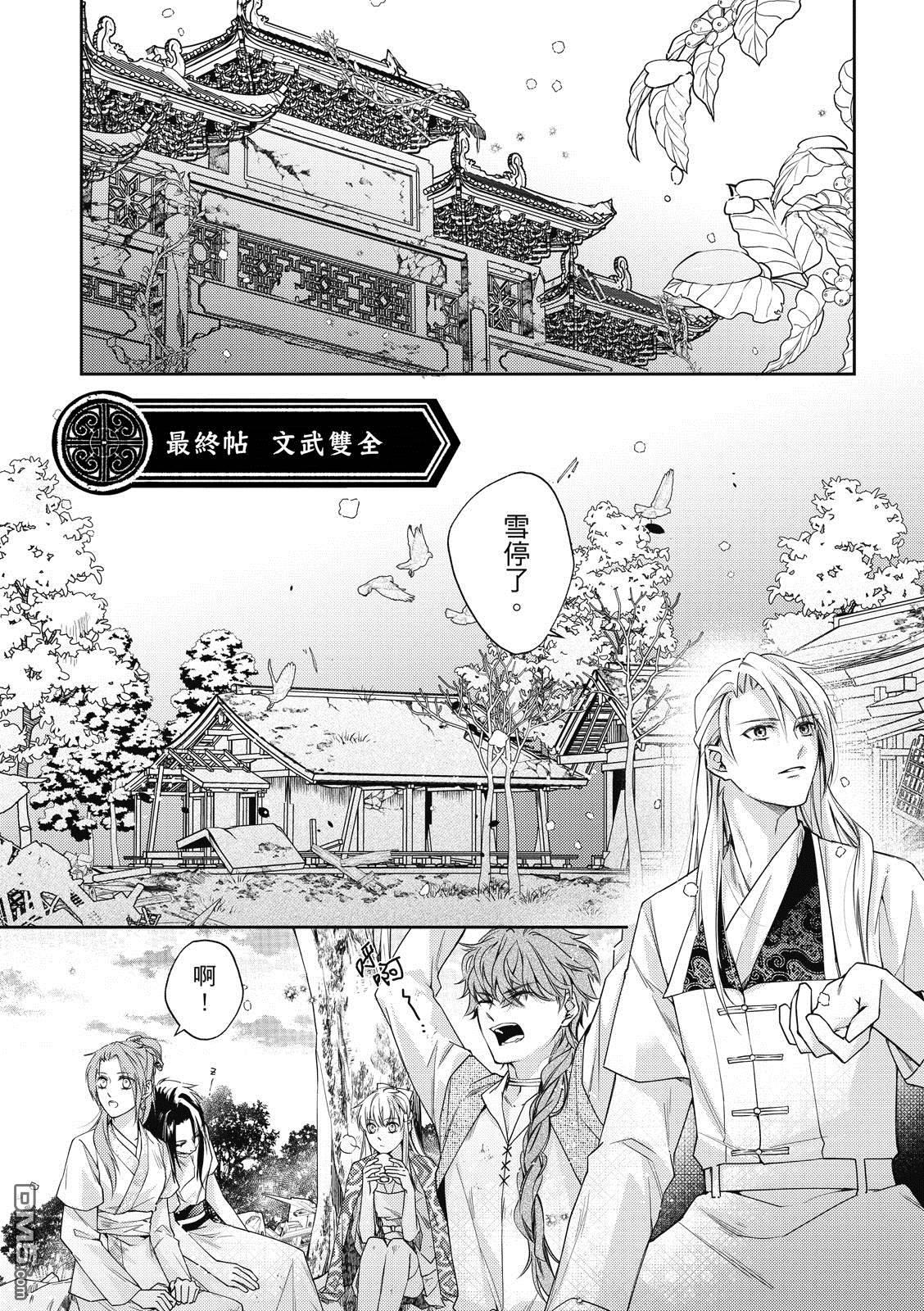 文武双全 第4卷 第208页