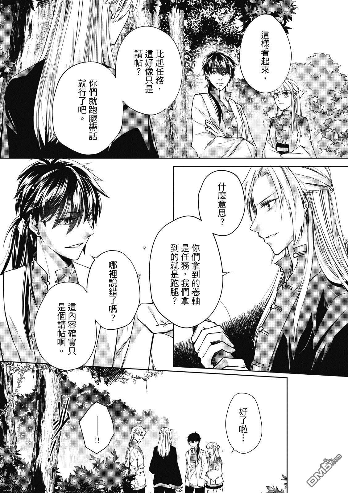 文武双全 第4卷 第21页